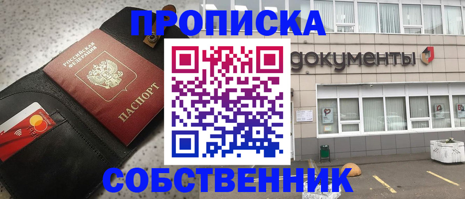 прописка ребенка в Прохладном